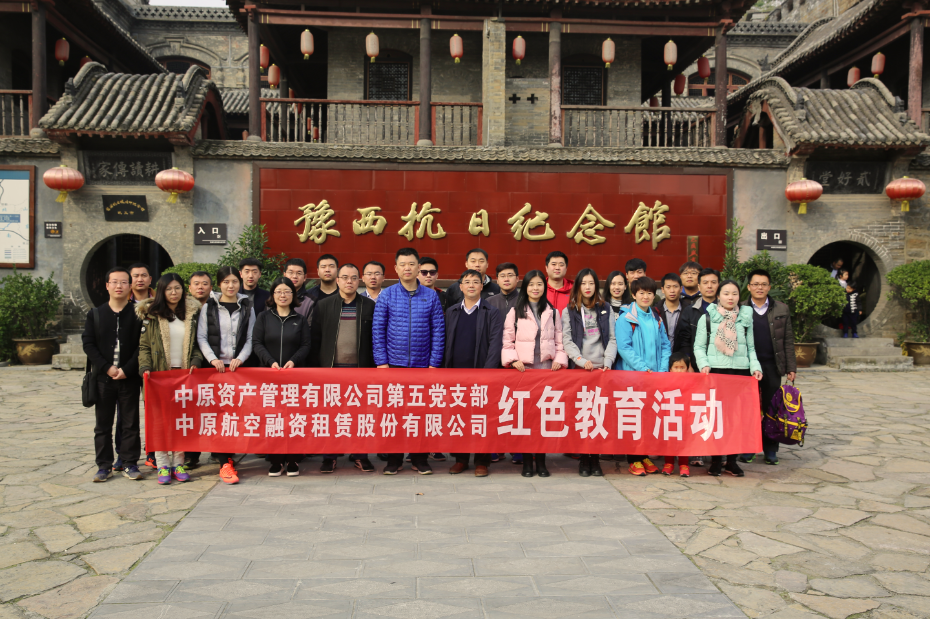 中原資產(chǎn)第五黨支部、融資租賃公司實地開展&ldquo;兩學(xué)一做&rdquo;紅色教育活動
