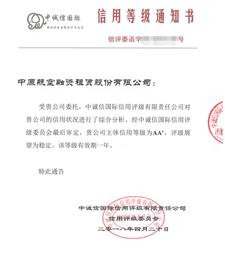中原航空融資租賃股份有限公司斬獲AA+信用評級.png